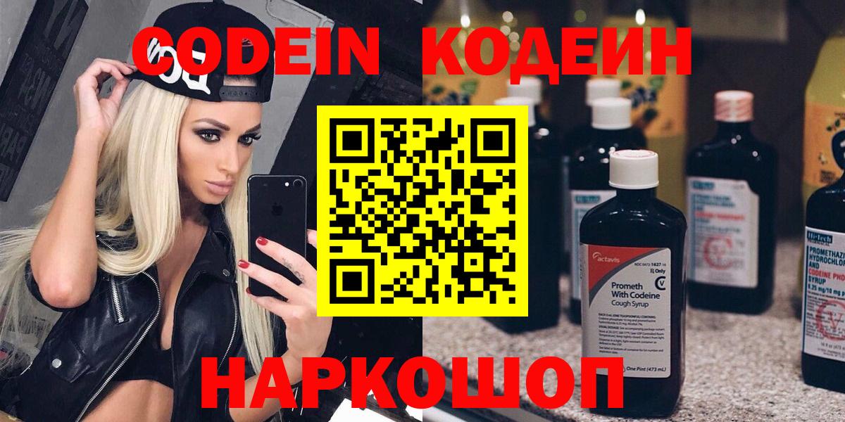 Кодеин Purple Drank  Вход с VPN  Сунжа 