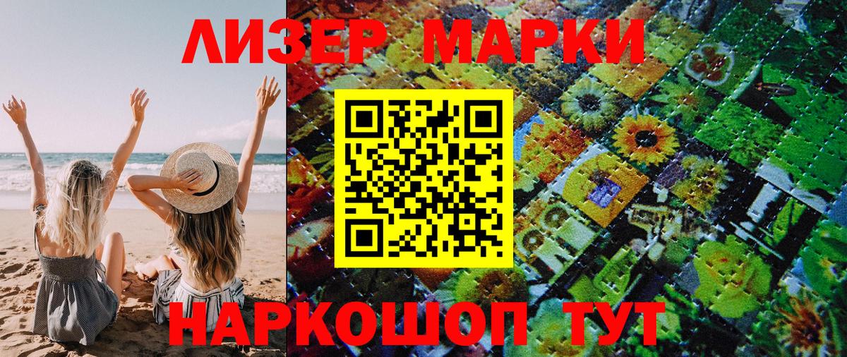 Марки 25I-NBOMe 1,5мг Сунжа